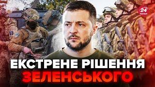 ️Щойно! Термінове рішення ЗЕЛЕНСЬКОГО про мобілізацію. Що зміниться для українців?