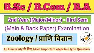 B.A/ B.Sc/ B.Com 3rd Semester || most imp objective type question Bsc 3rd semester #ddu #dbrau #bsc