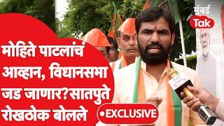 Ram Satpute यांना विधानसभा जड जाणार? Dhairyasheel Mohite Patil यांचं आव्हान कसं पेलणार?  | BJP