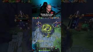 Вот почему Дота токсичная игра #дота2 #dota2