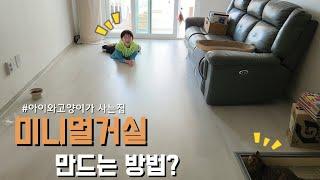 좋아하는 것이 많을수록 인생은 유리해지지/미니멀거실 만드는팁/작은 일상