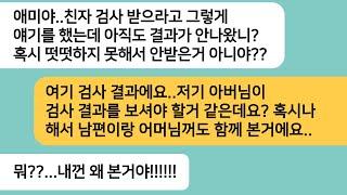 (반전사연)태어난 아이가 남편을 안닮은것 같다며 친자검사를 하자는 시모..검사결과지를 가지고 시댁에 찾아가자 시부가 시모 뺨을 날리는데ㅋ[라디오드라마][사연라디오][카톡썰]