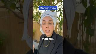 אהבה נגמרת #נשים #אהבה #זוגיות #תורה