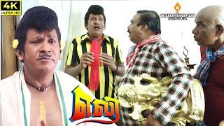 "ELI" Tamil Movie Mahanadi & Vaigai Puyal Vadivelu Super Hit Comedy Thriller Tamil Movie #scene HD