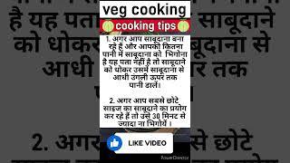 Cooking tips #youtubeshorts #kithentips #cookingadvice #vegcooking #cookingtips #cooking #shorts