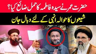Hazrat Umar Ne Bibi Fatima Ka Hamal Zaya Kiya Tha Hazrat Fatima Ka Ghar Jalaya Dr Ashraf Asif Jalali