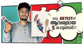 5 Things you needed to be an ARTIST | എന്തെല്ലാമാണ് ആവശ്യമായ കാര്യങ്ങൾ !