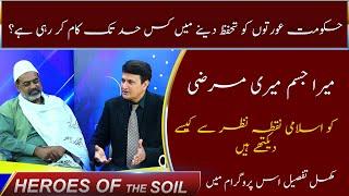 Heroes of the Soil | EP 8 | sahibzada Asim Maharvi | Syed Farahan Gillani | ISP Studio