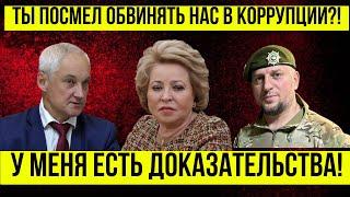 ПОСМОТРИТЕ и АХНЕТЕ! Андрей Белоусов ПОЛНЫЙ РАЗНОС Матвиенко