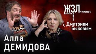 Алла Демидова: «Мне кажется, что люди все прозрачны»