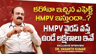 HMPV Virus Symptoms in Telugu | DR Vasanth Kumar Interview | Health Tips Telugu | SocialPost TV