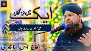 OWAIS RAZA QADRI | EK MAIN HI NAHI UN PER | Naat Bulbule Madina 2023