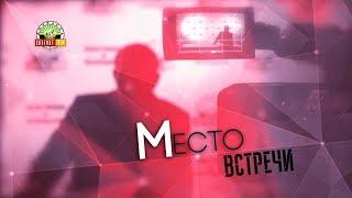 «Место встречи»: Депутат НС ДНР Александр Быкадоров