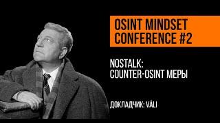 NoStalk: Counter-OSINT measures | váli