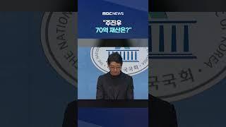 제 눈의 들보를 보라 #Shorts (MBC뉴스)