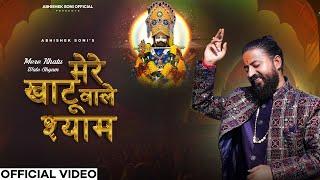 Mere Khatu Wale Shyam || Official Video || Abhishek Soni || Shyam Bhajan 2024