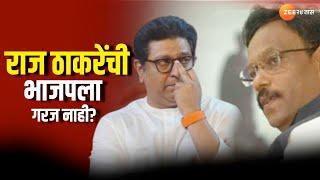 Vinod Tawade On Raj Thackeray | राज ठाकरेंची भाजपला गरज नाही? | Jahir Sabha