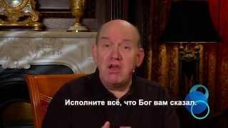 Подумайте об этом 13  Исполните всё, что Бог вам сказал