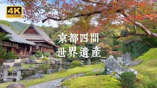 【Kyoto Solo Trip】Discover the treasures of Kyoto! Visit four quiet world heritage sites