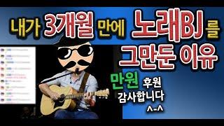 부업&투잡 Ep4.  내가 BJ를 그만둔 이유(ft. 직장인부업,직장인투잡,인터넷BJ)