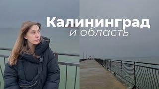 асмр | рассказываю о поездке в Калининград | тихий голос