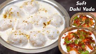 Iftar Ke Liye Naram Dahi Vada | Ramadan Special Make & Freeze Dahi Vada | Dahi Bhalla Recipe