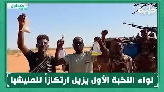لواء النخبة الأول يزيل ارتكازاً للمليشيا