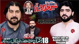 live Majlis E Aza | 18 Ramzan 2025 |Imam Bargha Gujral Gondal Road Sialkot
