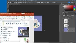 20231007 Photoshop 2024 029 用圖層工作面板選取物件