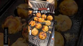 직접 타코야끼를 만들 수 있다고⁉️ 오사카 우메다 특이한 맛집 추천 #일본여행 #오사카여행 #오사카타코야끼 #타코야끼맛집 #우메다타코야끼 #오사카맛집 #우메다맛집 #타코야끼