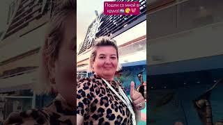 Хочешь с нами в круиз,напиши и спроси как выходные провести без кредитов .#круиз