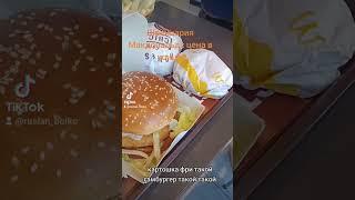 Швейцария Макдональдс цена в конце.