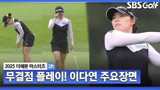 [2025 KLPGA] "완벽한 플레이입니다" 흠 잡을 곳 없는 플레이!! 단독 선두 이다연(-13) 주요장면_더 헤븐 마스터즈 2R
