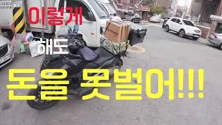 누가 배달이 겨울이 상수기 라고 했냐!!!#배민커넥트 #배민 #쿠팡이츠 #배달 #motovlog #알바 #투잡 #부업 #수익공개