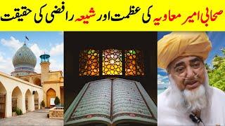 The greatness of Sahabi Amir Muawiya and the reality of Shia Rafizi || Mufti Zarwali Khan Official