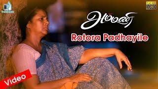 Ammani - Rotora Padhayile Video Song | Gana Bala | Lakshmy Ramakrishnan | K | Trend Music