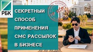 РБК: Массовая рассылка СМС - кейс ремонтной компании