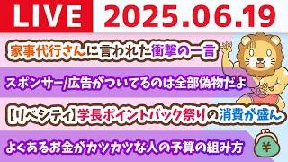 学長が昨日、家事代行さんに言われた衝撃の一言&学長のなりすまし急増中！LINE登録したらあかーーん！【6月19日8時30分まで】