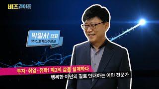 (주)신세계이주공사 : 성공적인 해외 이민 컨설팅