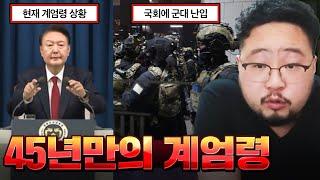 "수령동지! 계엄령 끝났답니다!!" ㅋㅋㅋㅋ 45년만의 비상사태, 계엄령 레전드 모음집 ㅋㅋㅋㅋ
