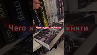 Тг Книжныйдракон #booktube #книжныйблогер #recommendation #букток #reels #books #книжныепокупки