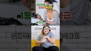 탄수화물 등급표 총정리! 다이어트 중이라면 꼭 보세요! #쇼츠 #음식 #상식
