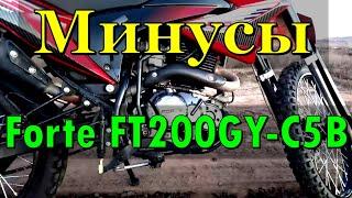 МИНУСЫ мотоцикла Forte ft200gy-c5b