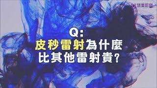 【悠美診所】皮秒雷射究竟"貴"在哪？讓皮膚科專科醫生來解答！