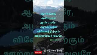 Daily Bible verse | Holy Bible | CLAYWORD #shorts #bible #bibleverse #dailybibleverse #shortsvideo