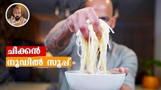 CHICKEN NOODLE SOUP/EASY NOODLE SOUP/CHICKEN RAMEN RECIPE/BEST CHICKEN SOU0P/CHICKEN SOUP IN 15 MIN