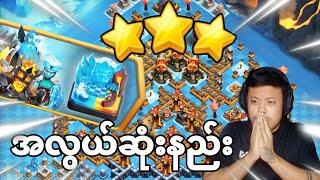 How to Easy Attack Ice Job Challenge (Clash of Clans)