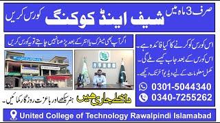 Chef Course in Rawalpindi | Cooking Course Rawalpindi | Chef & Cooking Course in Islamabad Pakistan