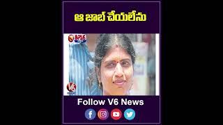 ఆ జాబ్ చేయలేను | Ex DSP Nalini | V6 News