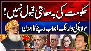  Live: (Maulana Fazal Ur Rehman) & PTI Leaders Critique Government Approach | Geo News